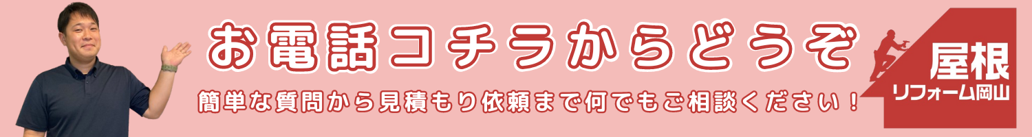 電話問合せバナー