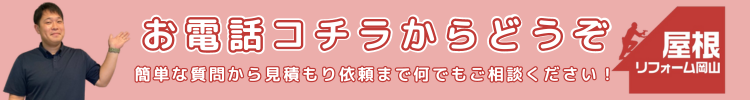 電話問合せバナー