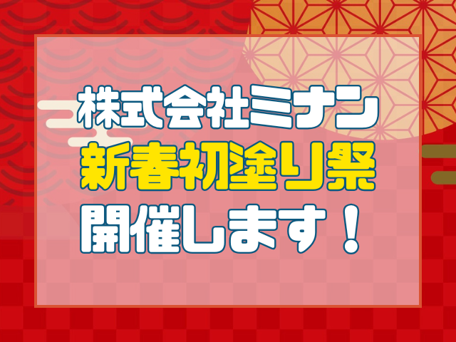 岡山｜外壁塗装イベント