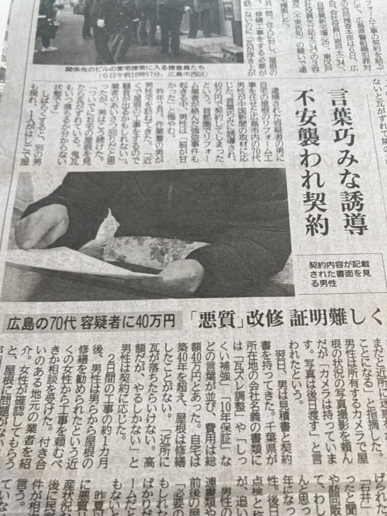 嘘を語り屋根修繕の契約を勧誘した3人組逮捕される！