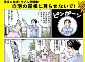 屋根塗装　