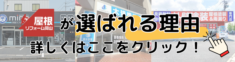 選ばれる理由 バナー