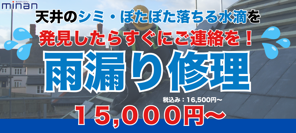 雨漏り対応いたします