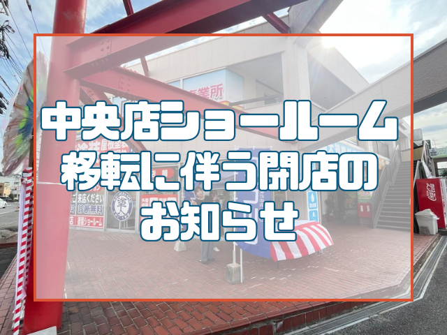 移転のお知らせ