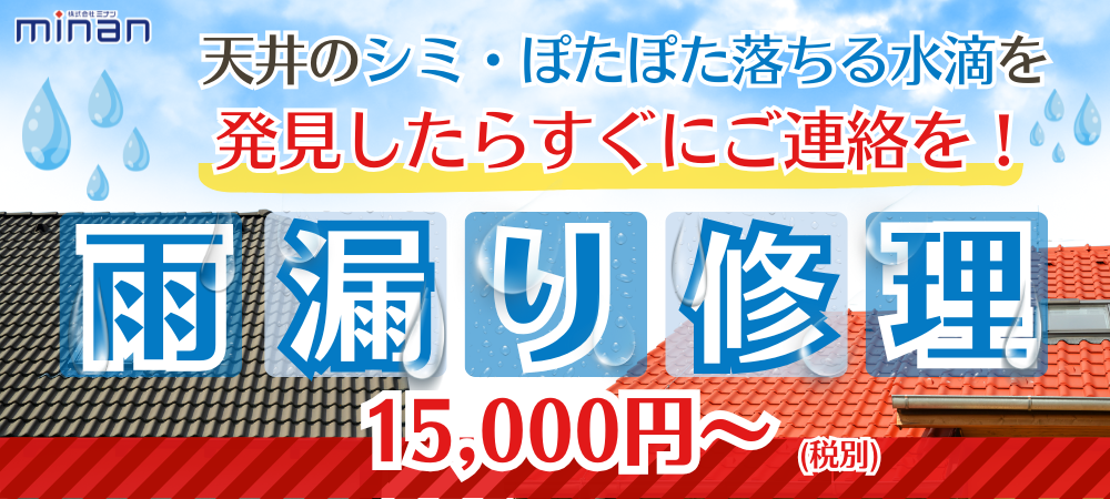 雨漏り対応いたします