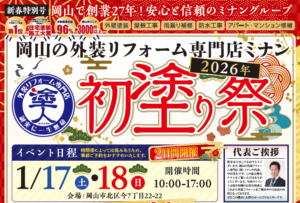 初塗り祭｜岡山外壁塗装