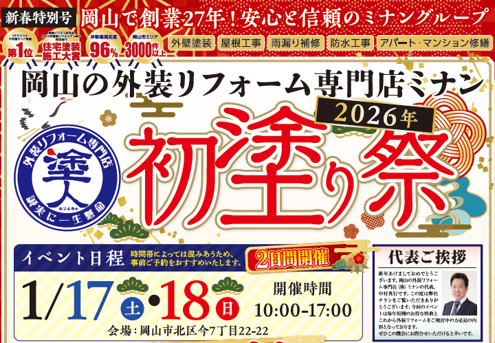 初塗り祭｜岡山外壁塗装