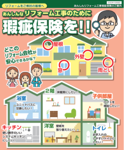 瑕疵保険｜屋根工事