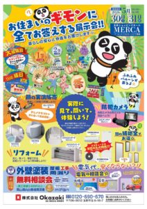 岡山県玉野市｜リフォームイベント