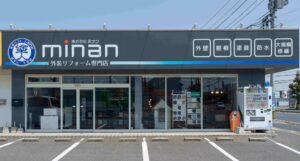 株式会社ミナン ショールーム 岡山
