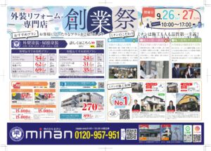 岡山で屋根リフォームなら！ 9/26・27 創業祭開催！ 屋根塗装・雨漏り・屋根工事を相談できます